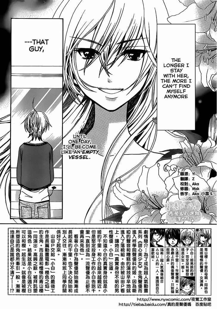 Page 5 Chapter 66 Seiyuu Ka!