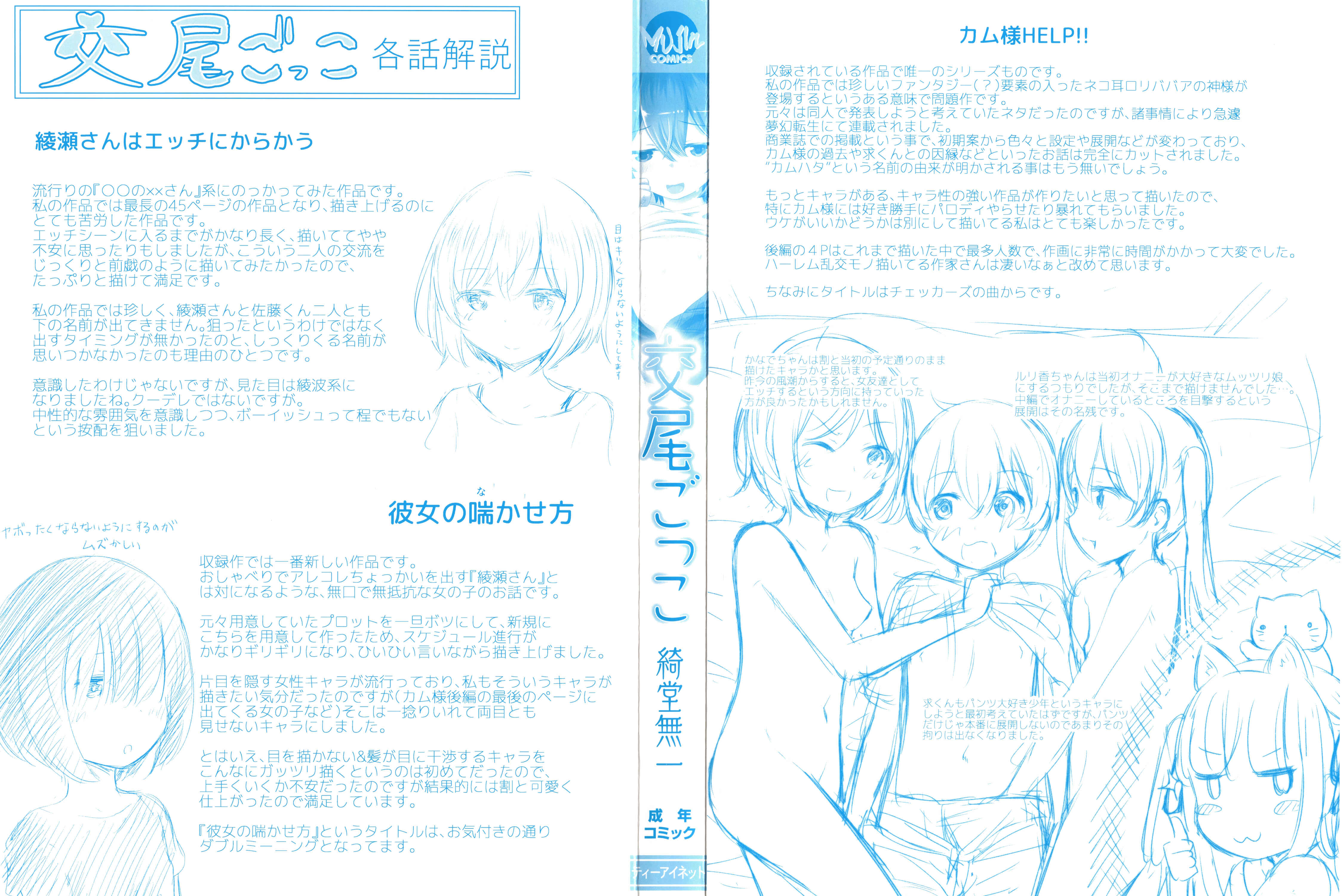 Page 3 Chapter 1 Koubi Gokko