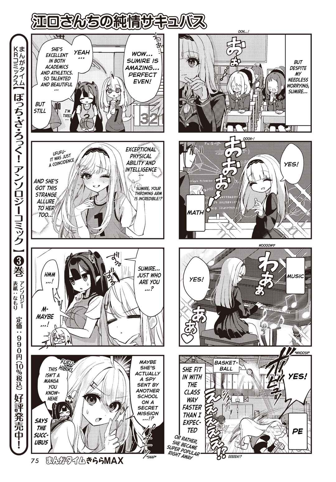 Page 5 Chapter 4 Eguchi-san Chi no Junjou Succubus