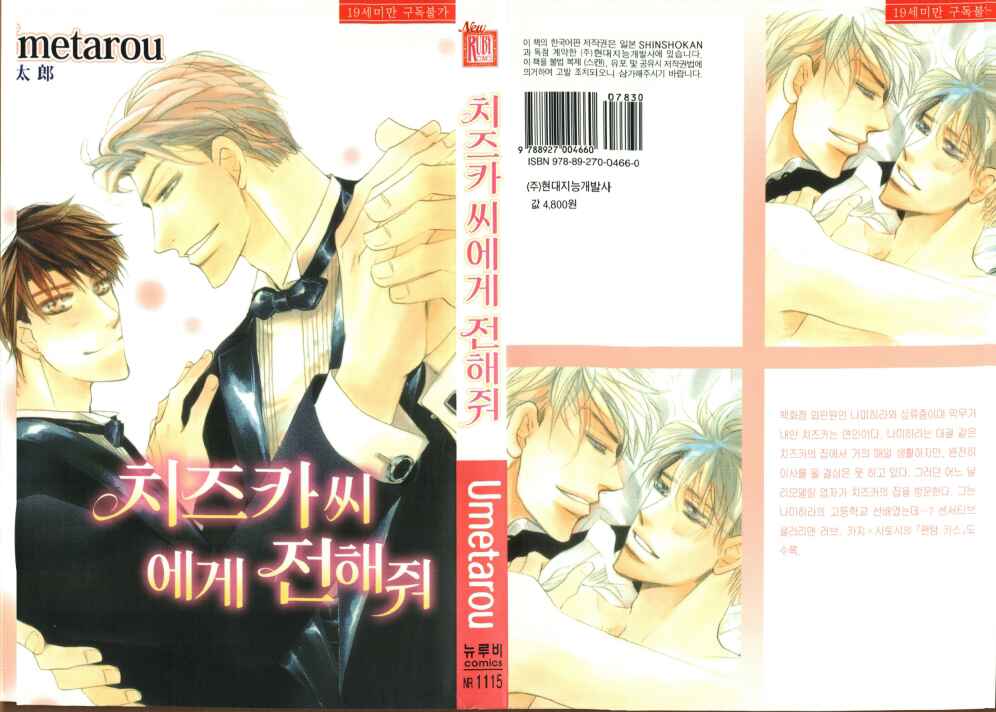 Page 1 Chapter 1 Chizuka-san ni Tsutaete