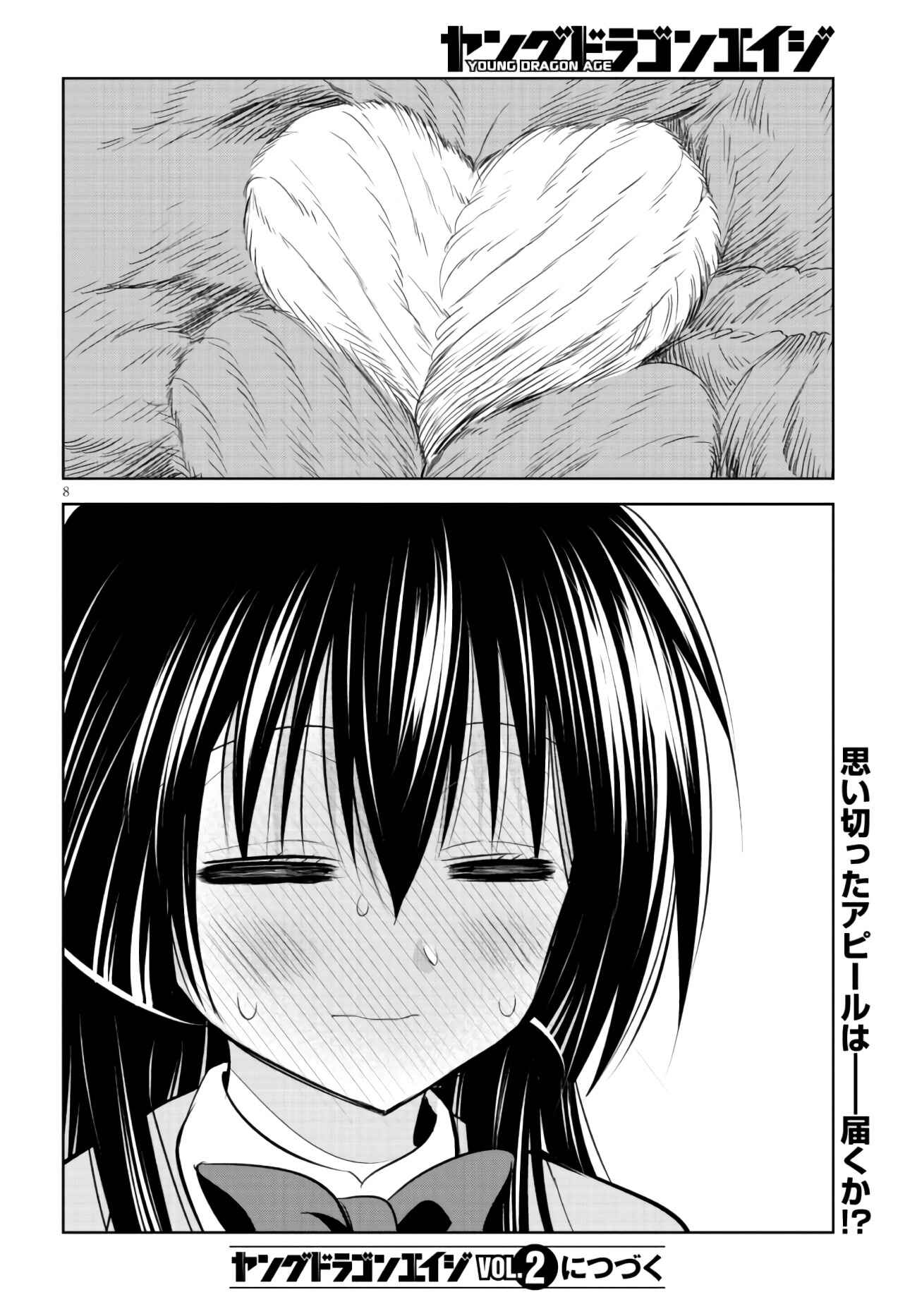 Page 8 Chapter 2 Urasaki-san wants to tell Omoteno-kun.