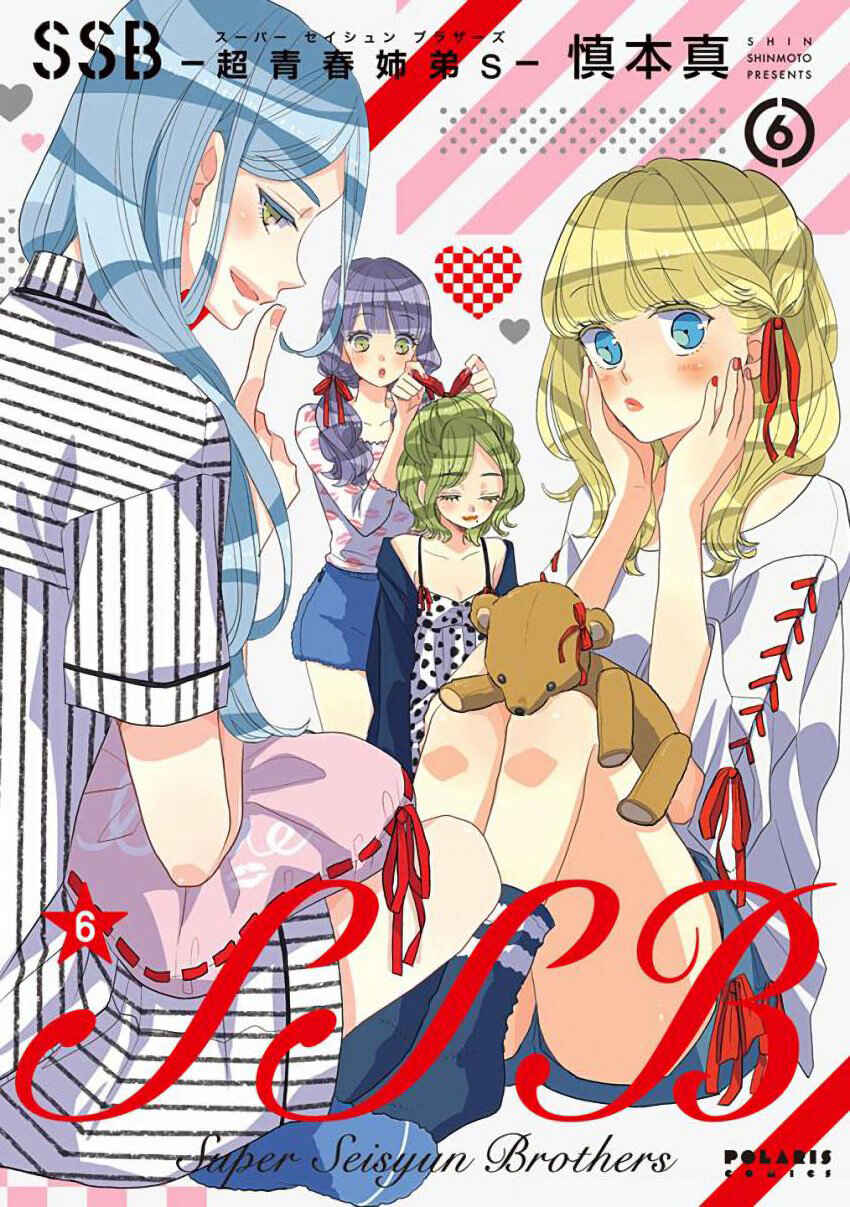 Page 1 Chapter 43 SSB - Chou Seisyun Kyoudai