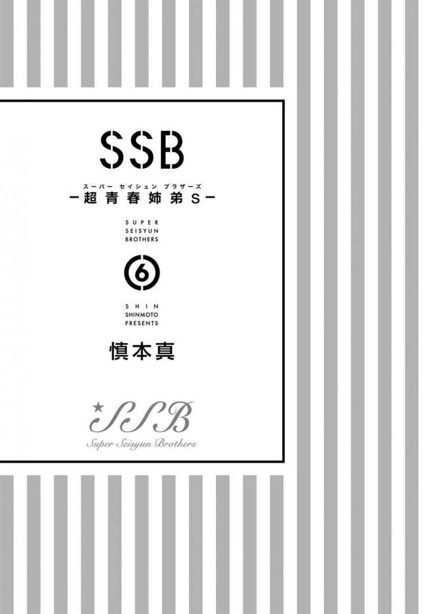 Page 4 Chapter 43 SSB - Chou Seisyun Kyoudai