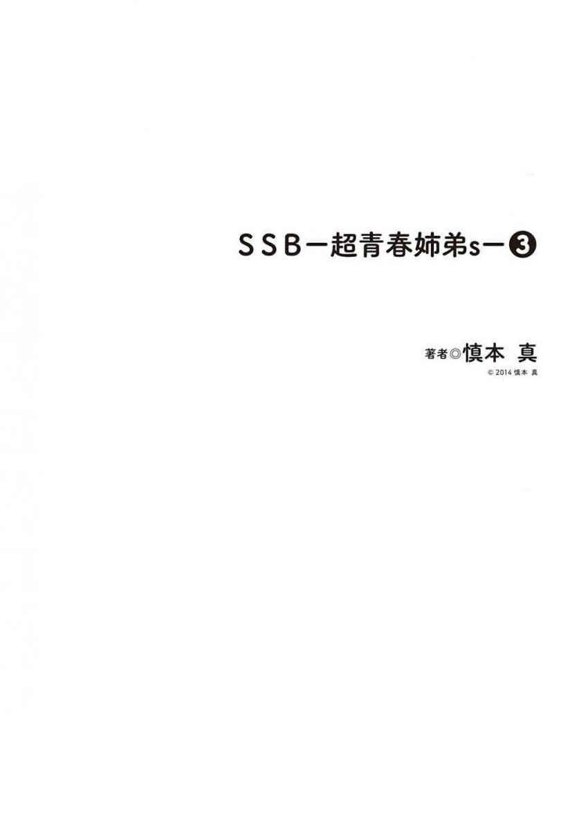 Page 5 Chapter 26.5 SSB - Chou Seisyun Kyoudai
