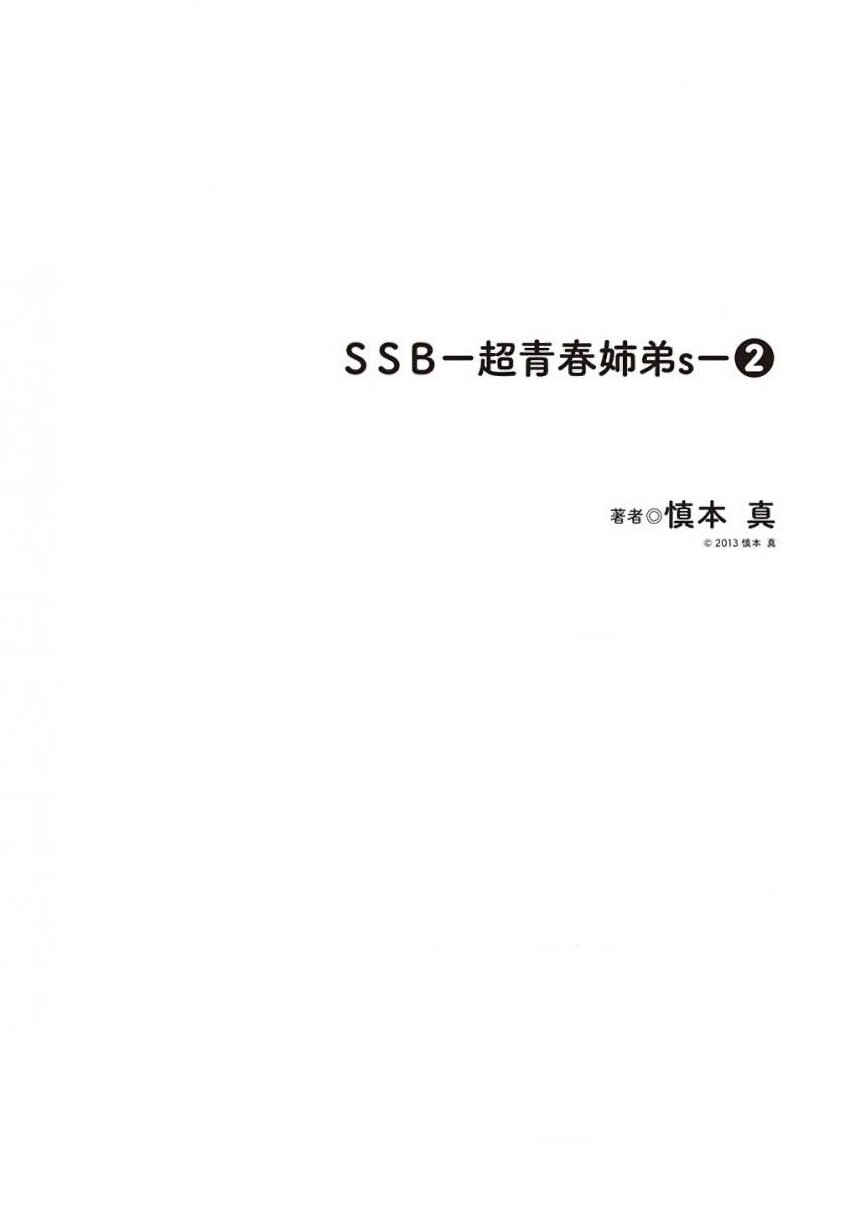 Page 20 Chapter 17 SSB - Chou Seisyun Kyoudai