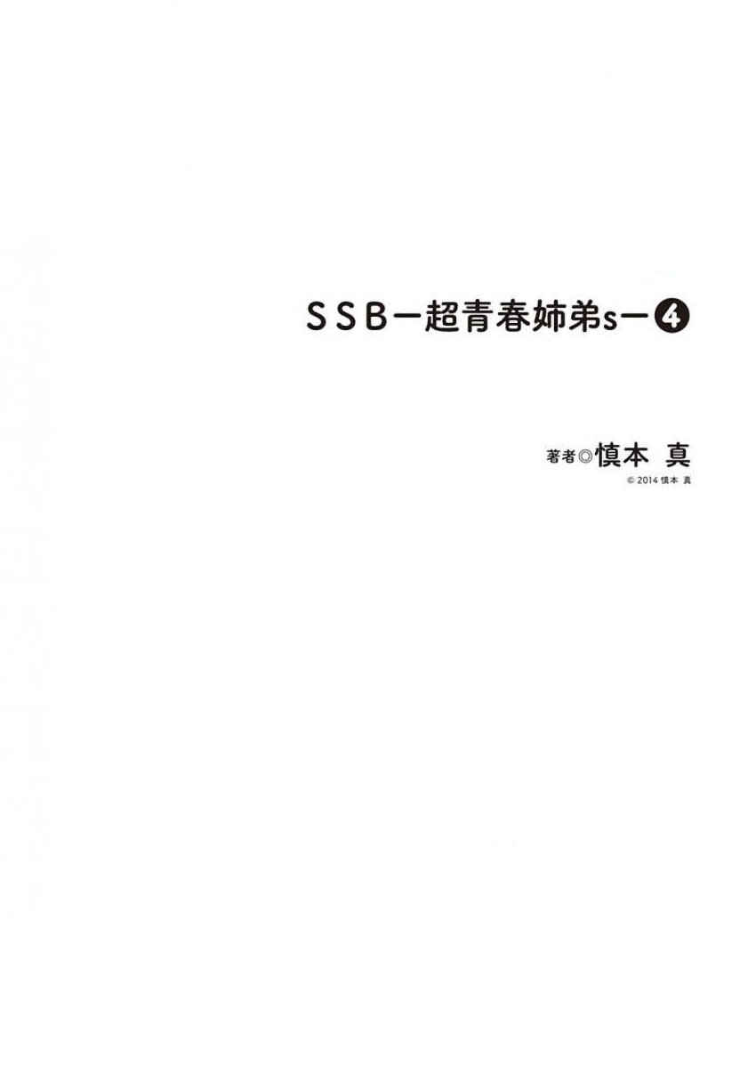 Page 18 Chapter 34 SSB - Chou Seisyun Kyoudai