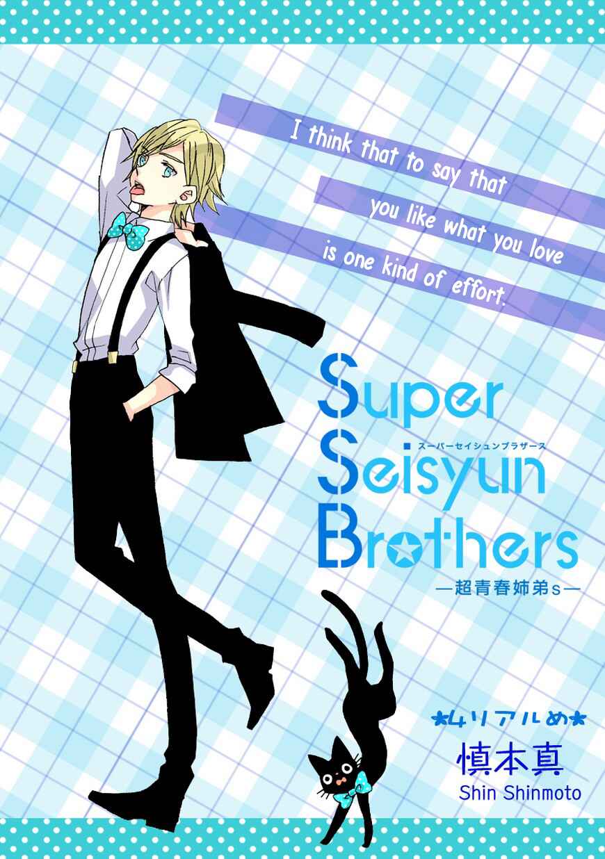 Page 2 Chapter 4 SSB - Chou Seisyun Kyoudai