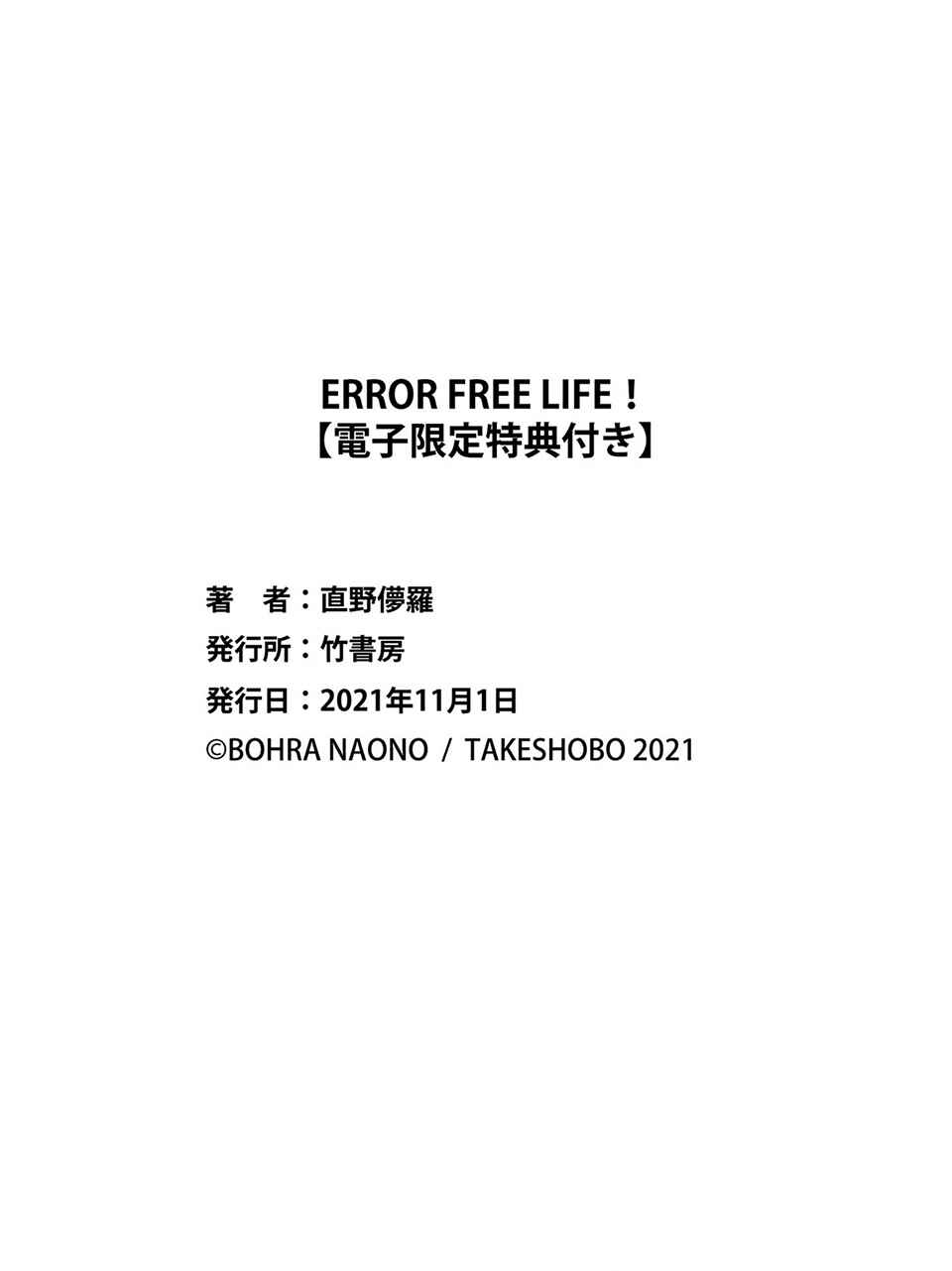 Page 5 Chapter 7.5 Error Free Life!