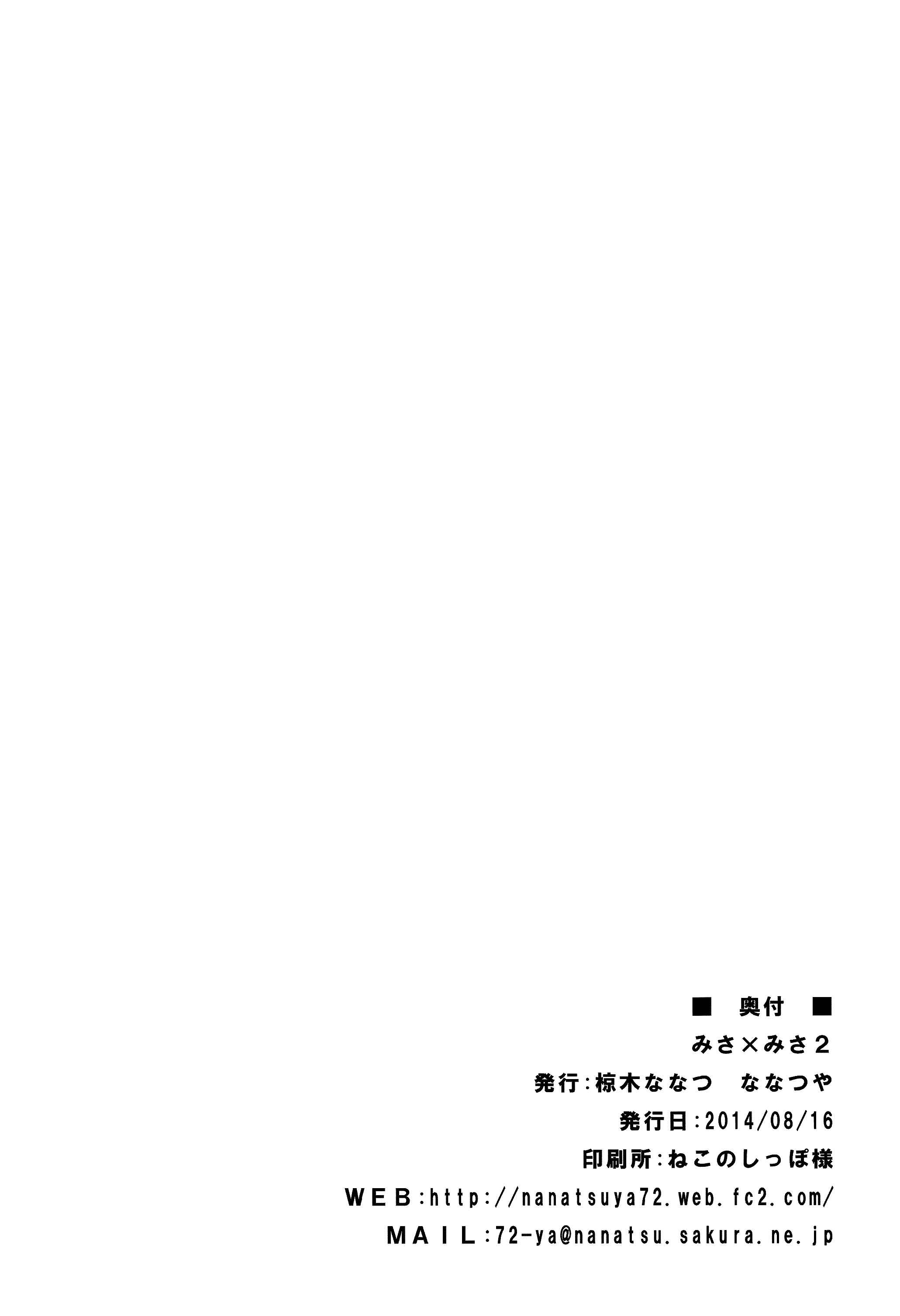 Page 25 Chapter 2 Toaru Kagaku no Railgun - Misa x Misa (Doujinshi)
