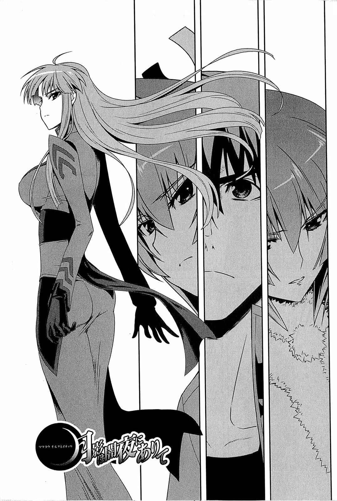 Page 4 Chapter 3 Muv-Luv Alternative: Tsukikage wa Yamiyo ni Arite