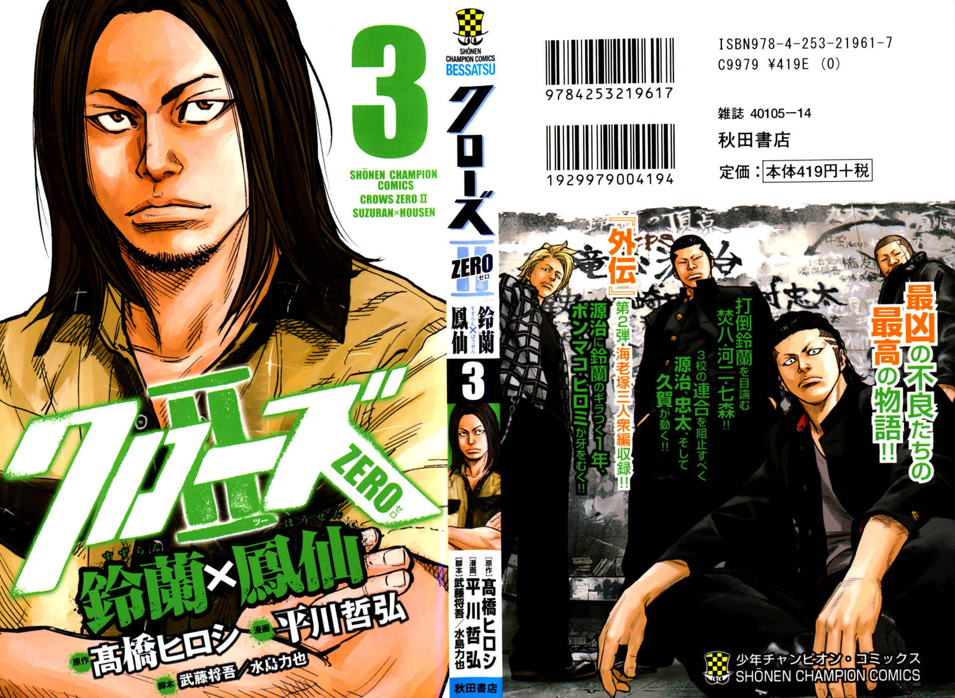Page 3 Chapter 9 Crows ZERO II - Suzuran x Housen