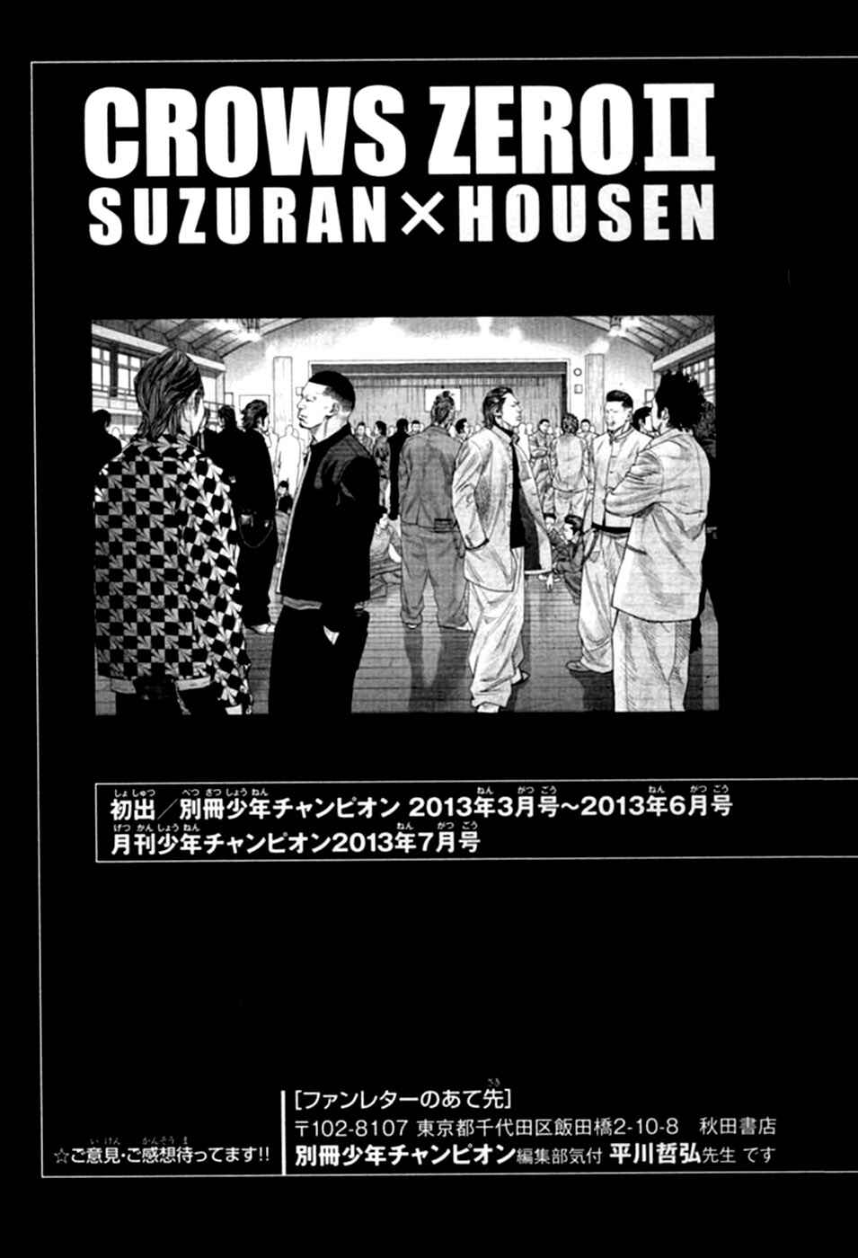 Page 35 Chapter 12.5 Crows ZERO II - Suzuran x Housen