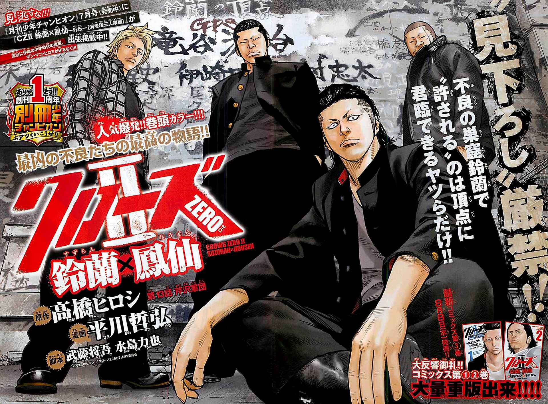 Page 8 Chapter 13 Crows ZERO II - Suzuran x Housen