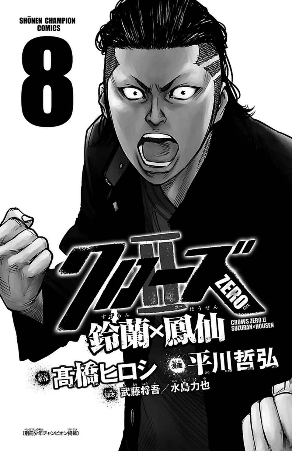 Page 3 Chapter 33 Crows ZERO II - Suzuran x Housen
