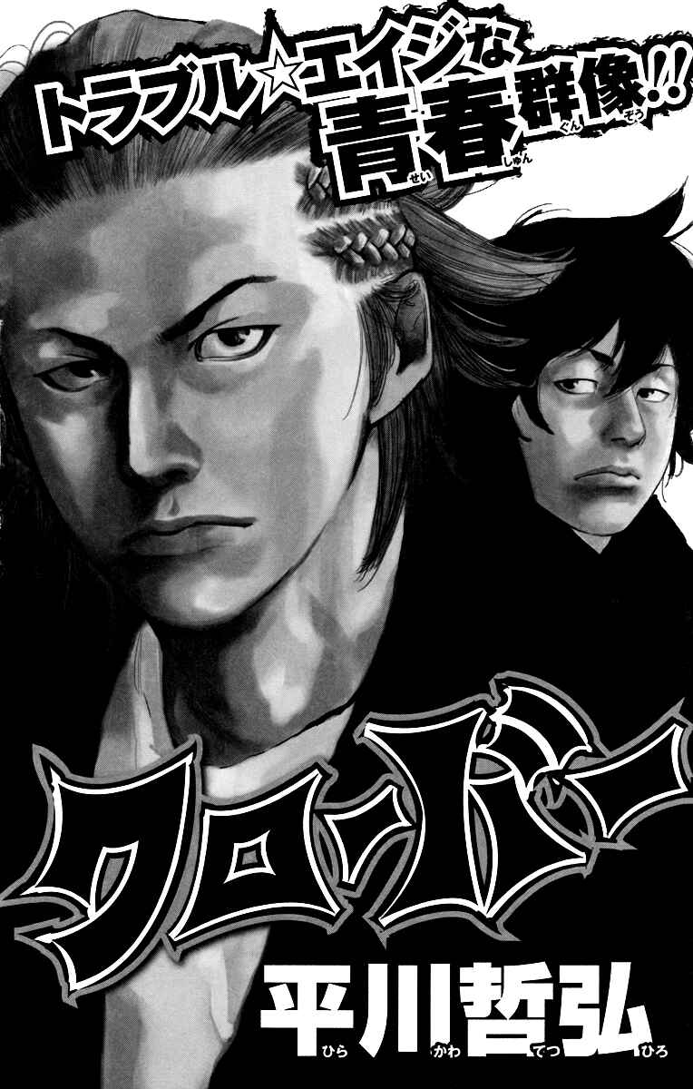 Page 32 Chapter 8.5 Crows ZERO II - Suzuran x Housen