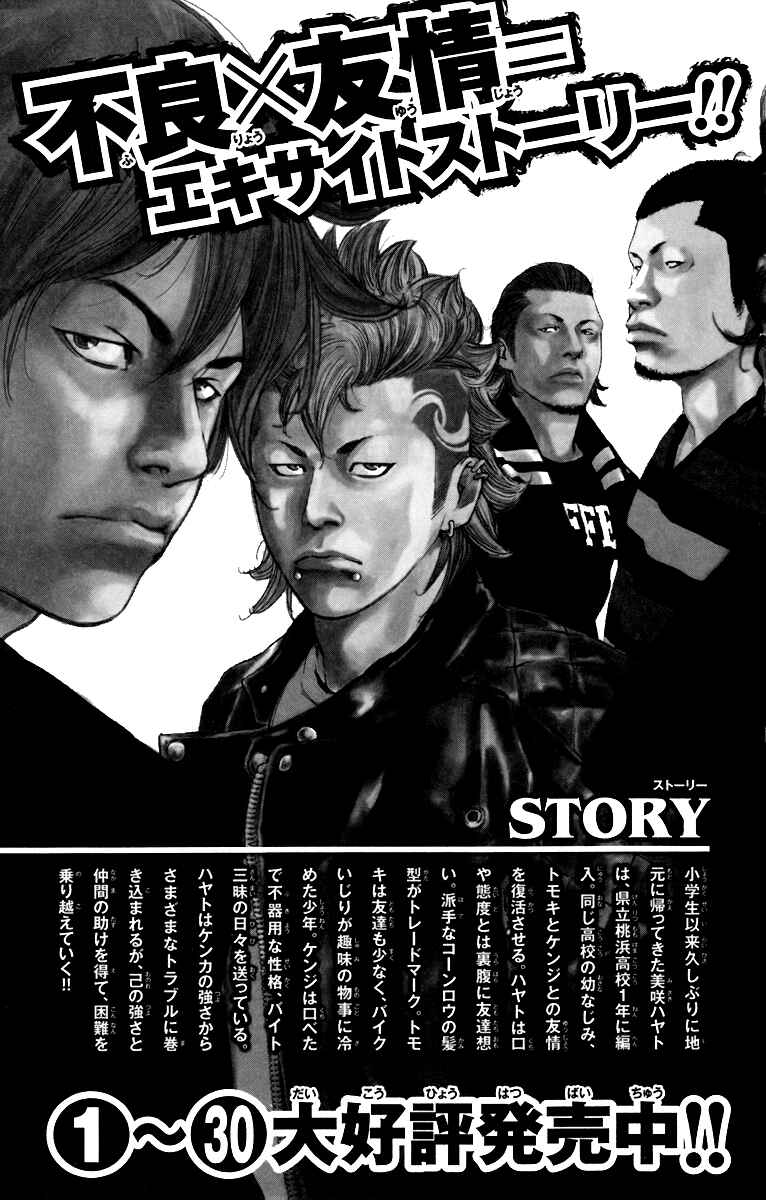 Page 33 Chapter 8.5 Crows ZERO II - Suzuran x Housen