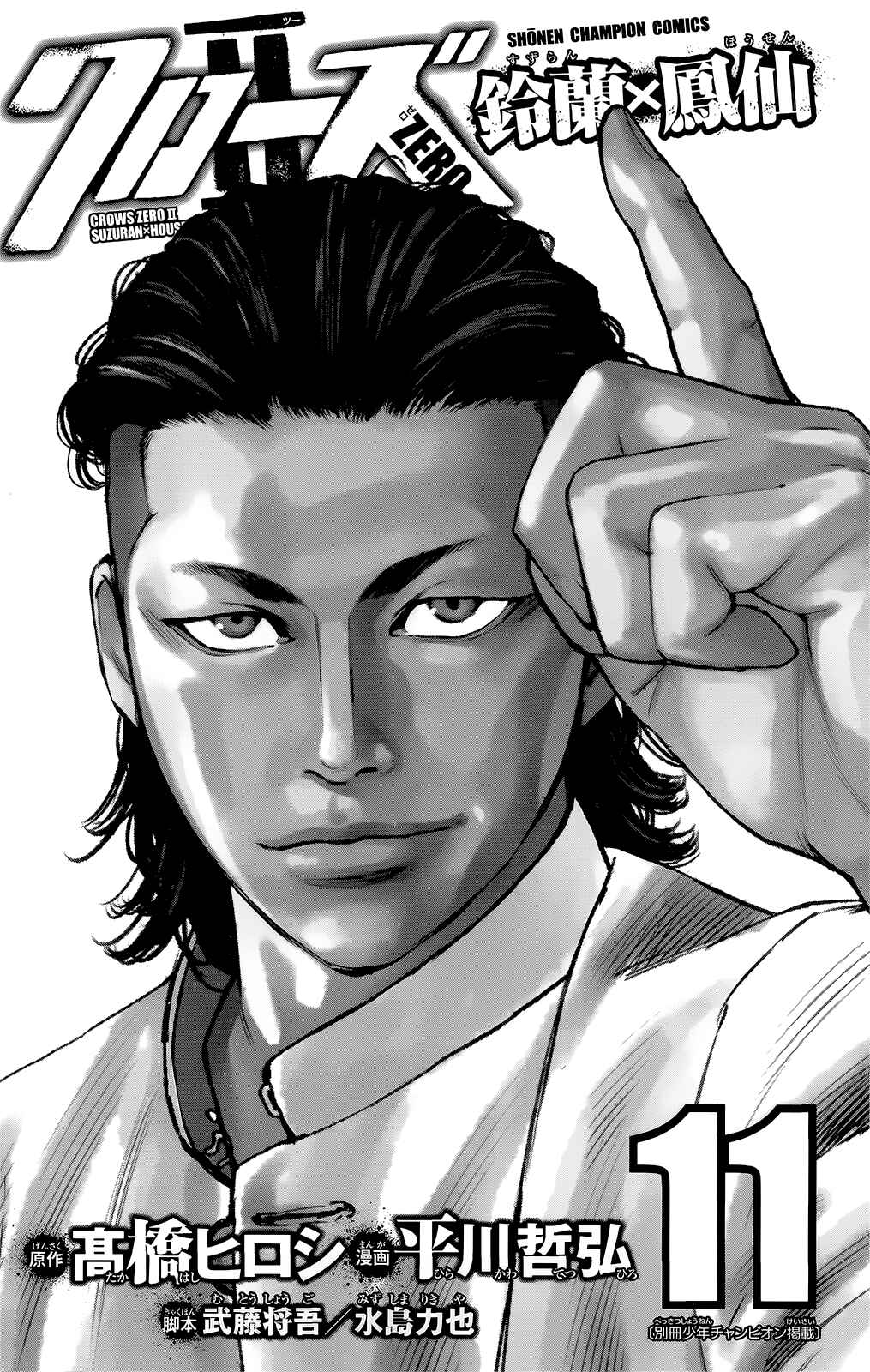 Page 2 Chapter 48 Crows ZERO II - Suzuran x Housen
