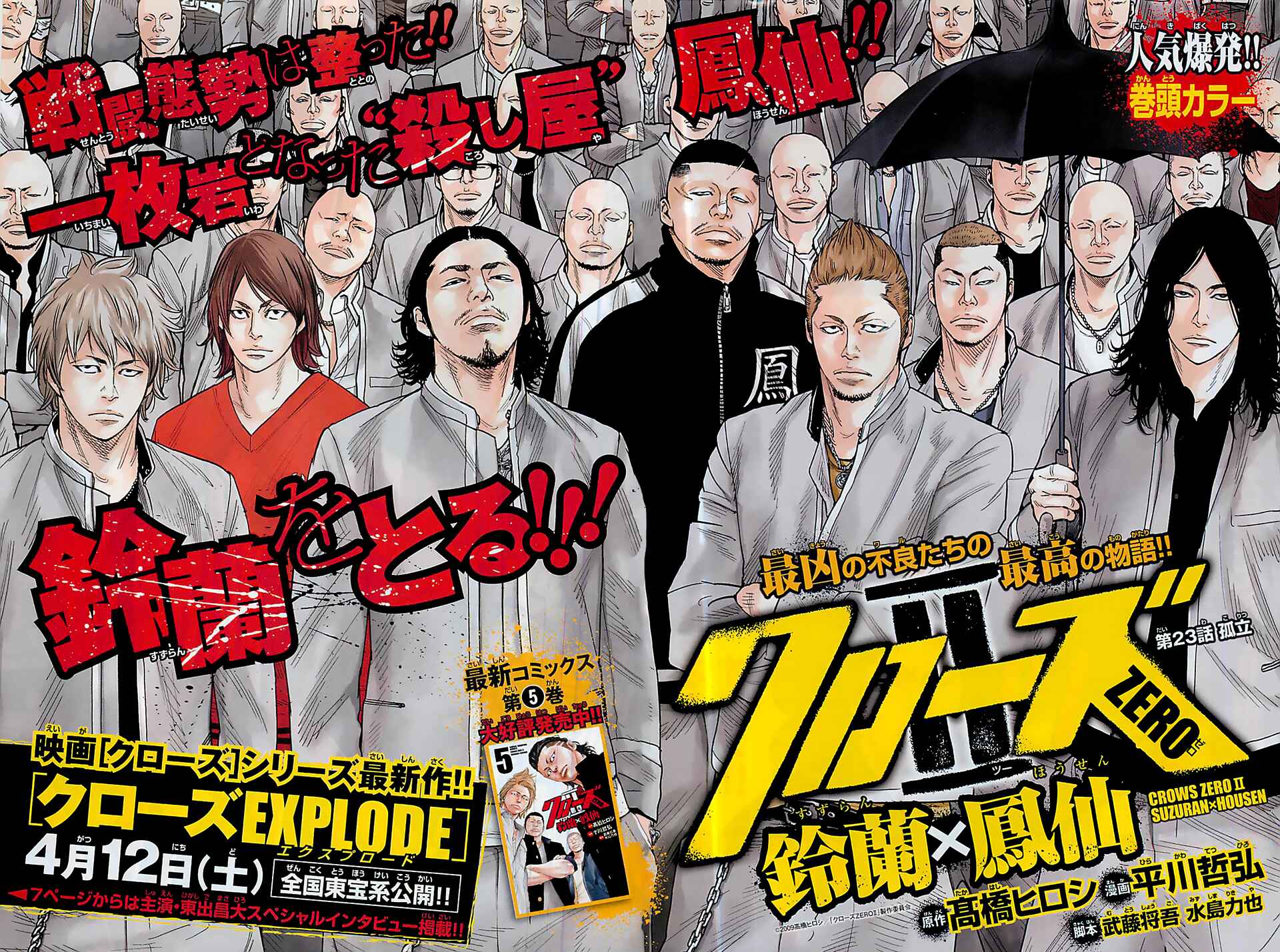 Page 10 Chapter 23 Crows ZERO II - Suzuran x Housen