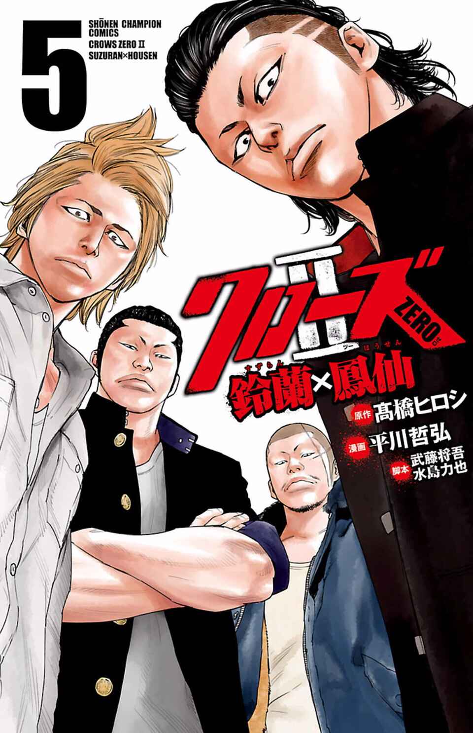 Page 2 Chapter 18 Crows ZERO II - Suzuran x Housen