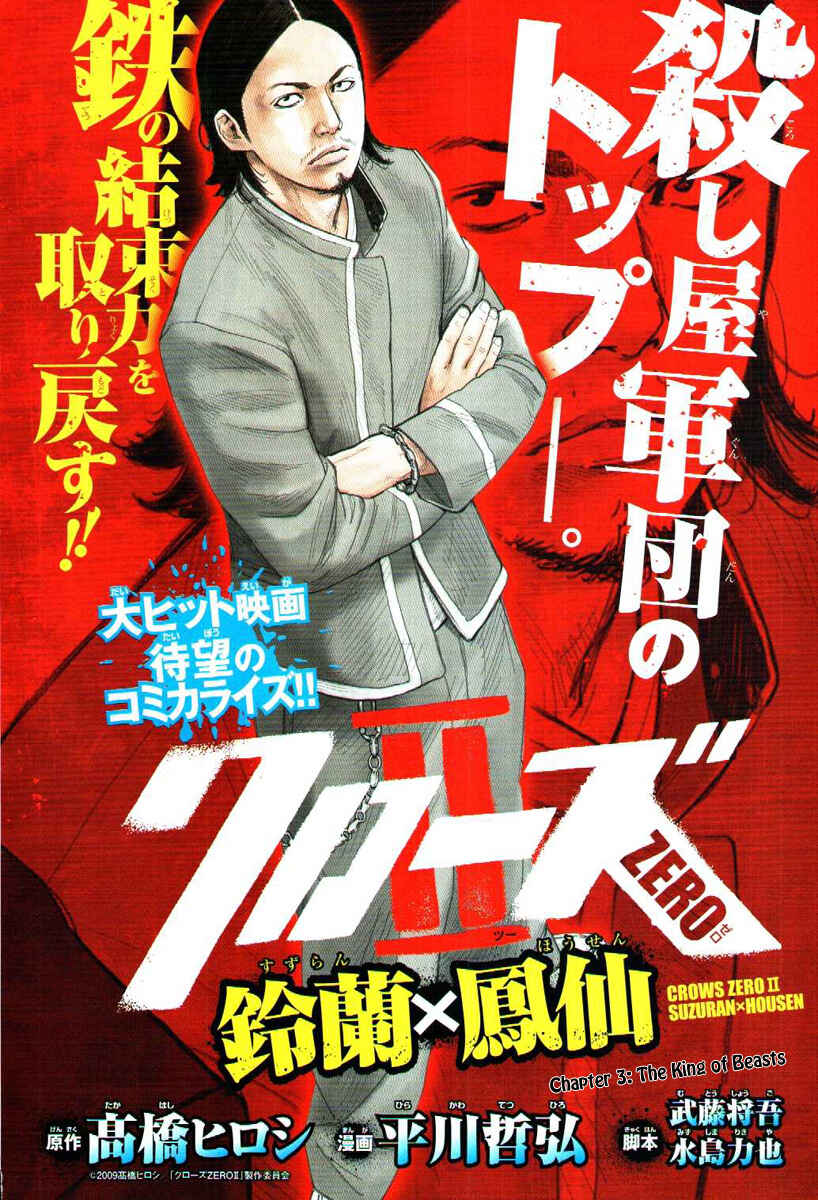 Page 4 Chapter 3 Crows ZERO II - Suzuran x Housen