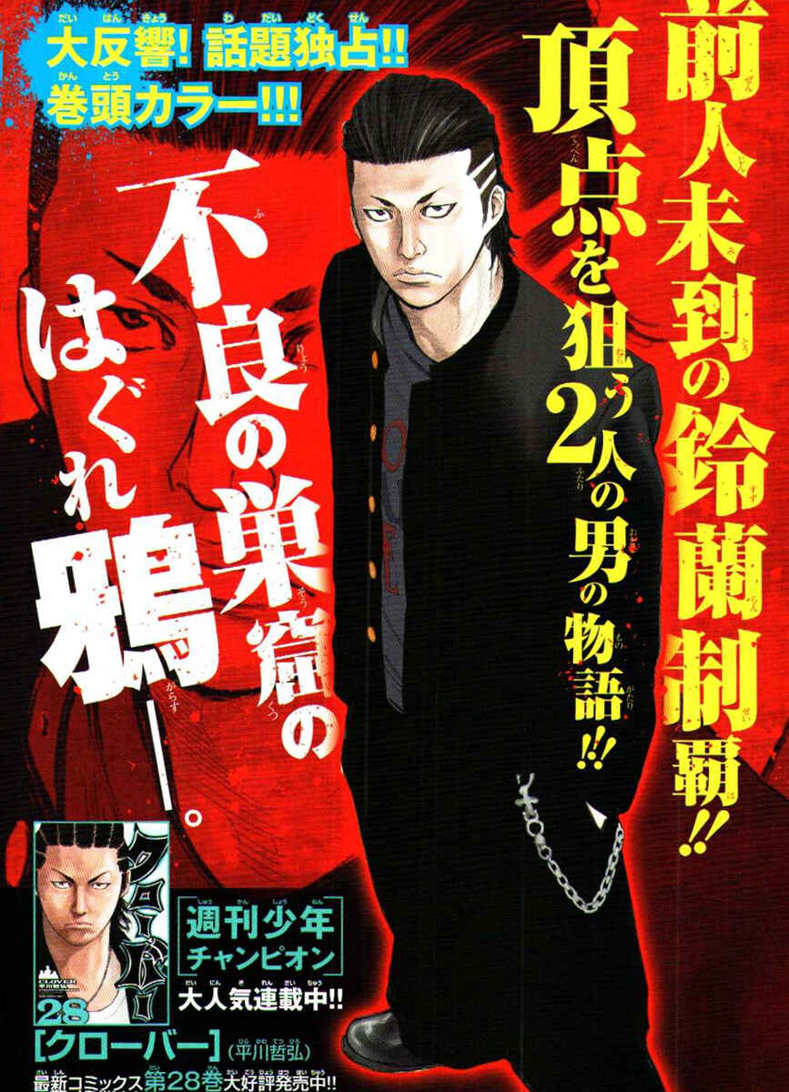 Page 5 Chapter 3 Crows ZERO II - Suzuran x Housen