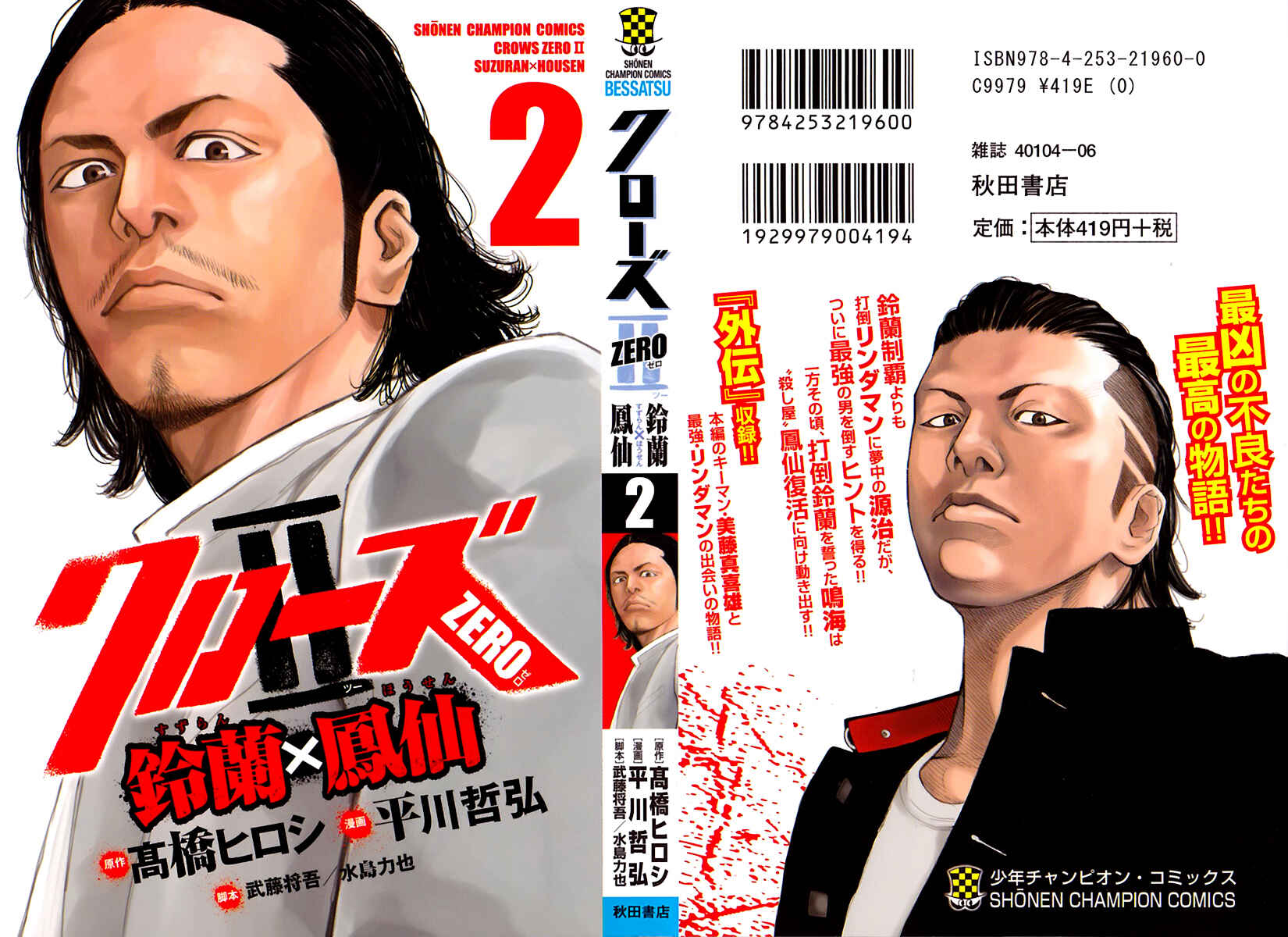 Page 4 Chapter 5 Crows ZERO II - Suzuran x Housen
