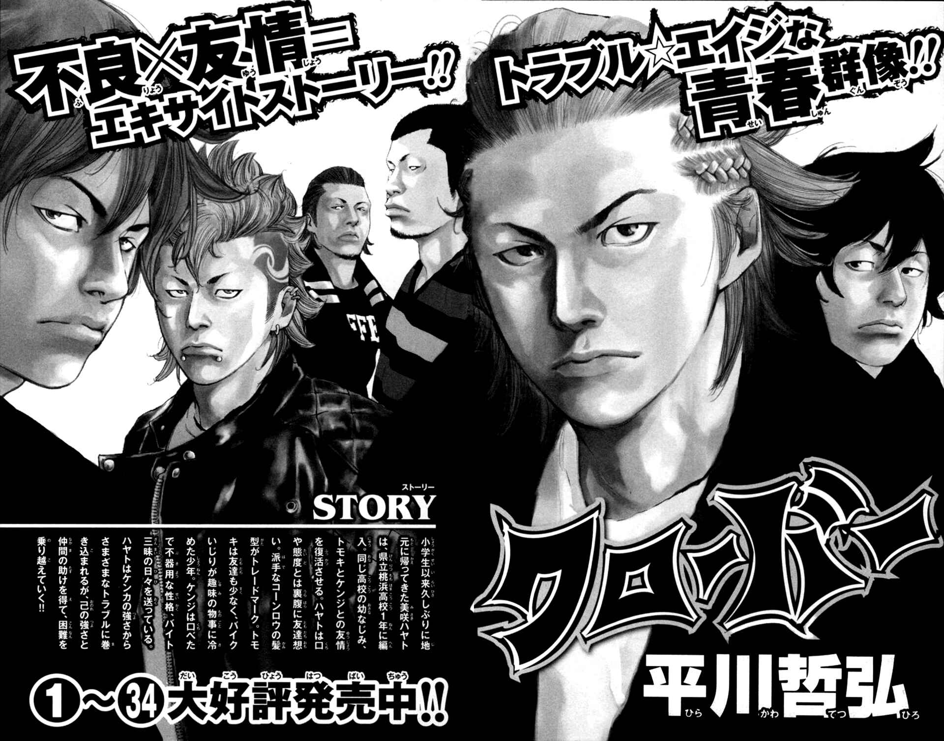 Page 46 Chapter 17 Crows ZERO II - Suzuran x Housen