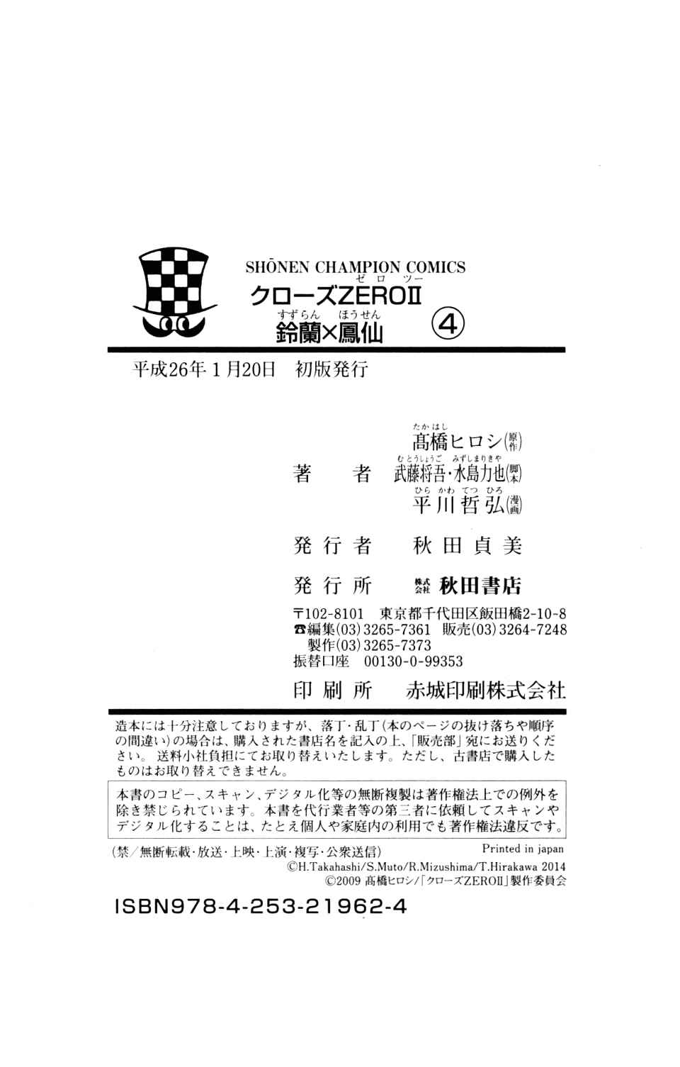 Page 47 Chapter 17 Crows ZERO II - Suzuran x Housen