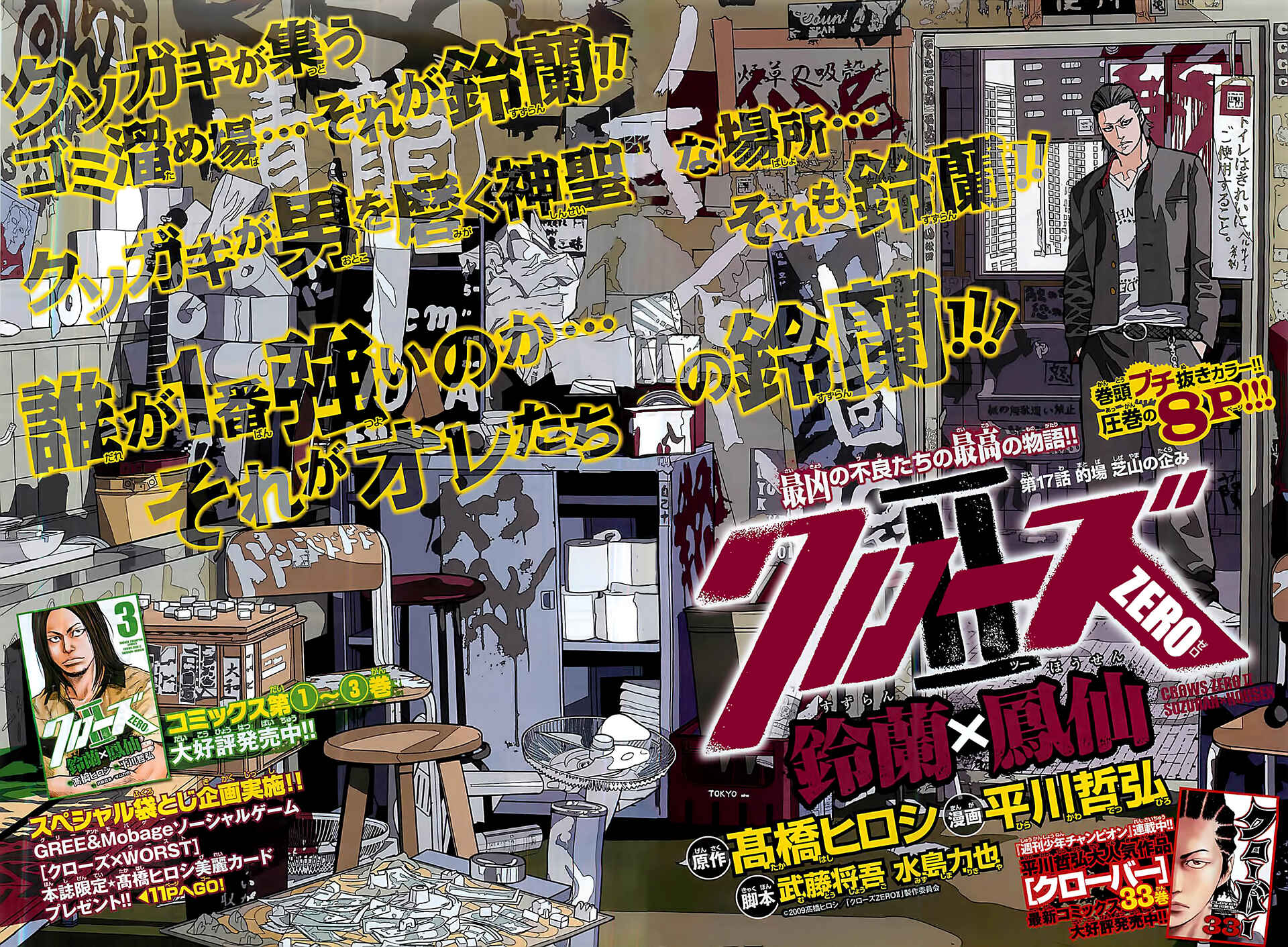 Page 5 Chapter 17 Crows ZERO II - Suzuran x Housen