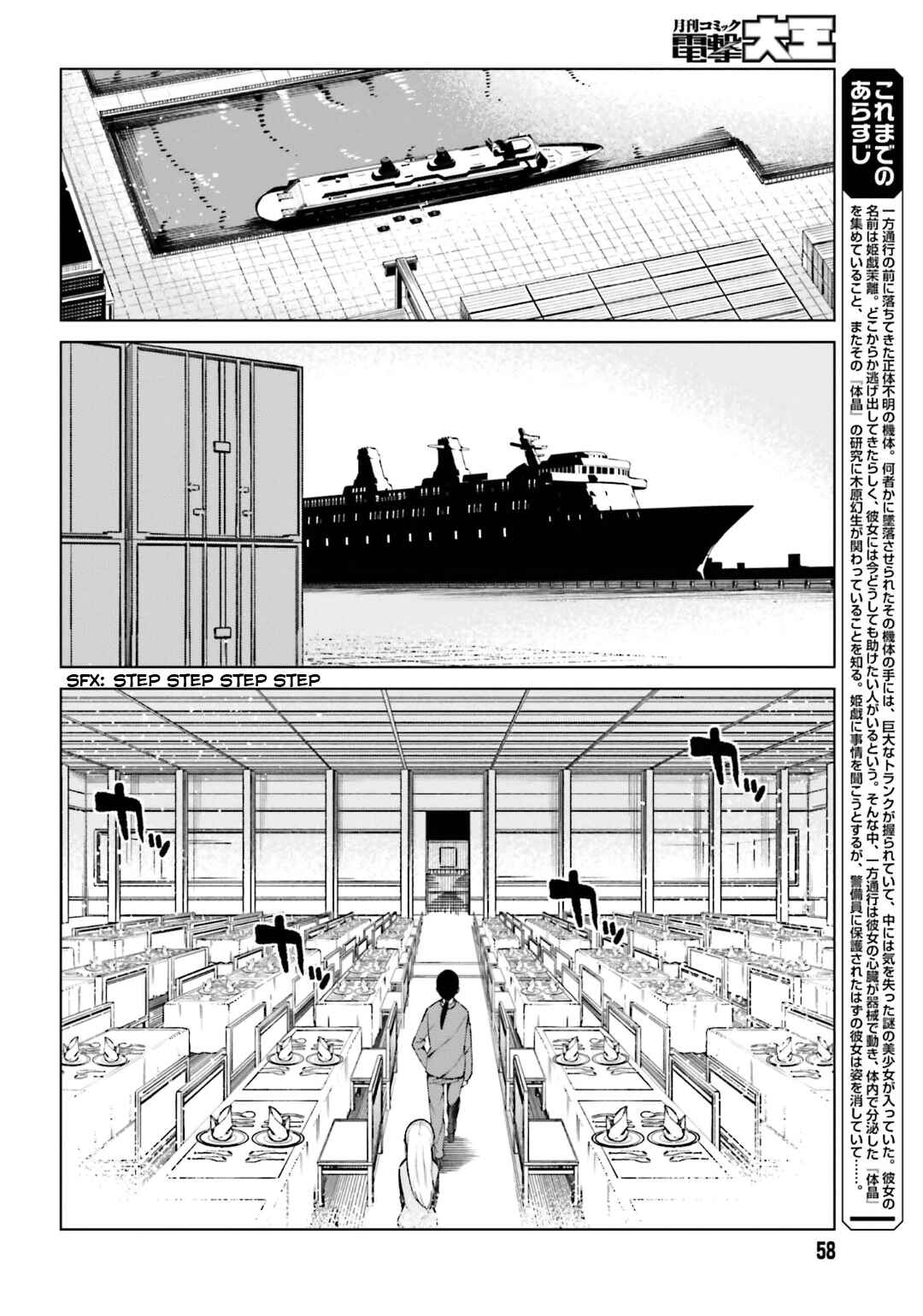 Page 2 Chapter 44 Toaru Kagaku no Accelerator