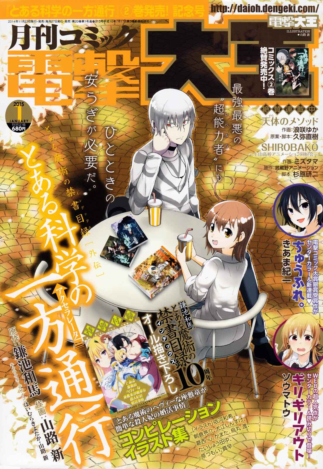 Page 1 Chapter 11 Toaru Kagaku no Accelerator