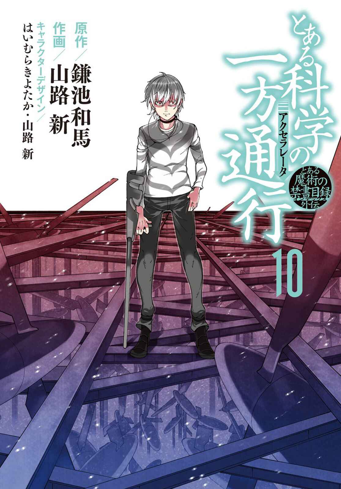 Page 2 Chapter 54 Toaru Kagaku no Accelerator