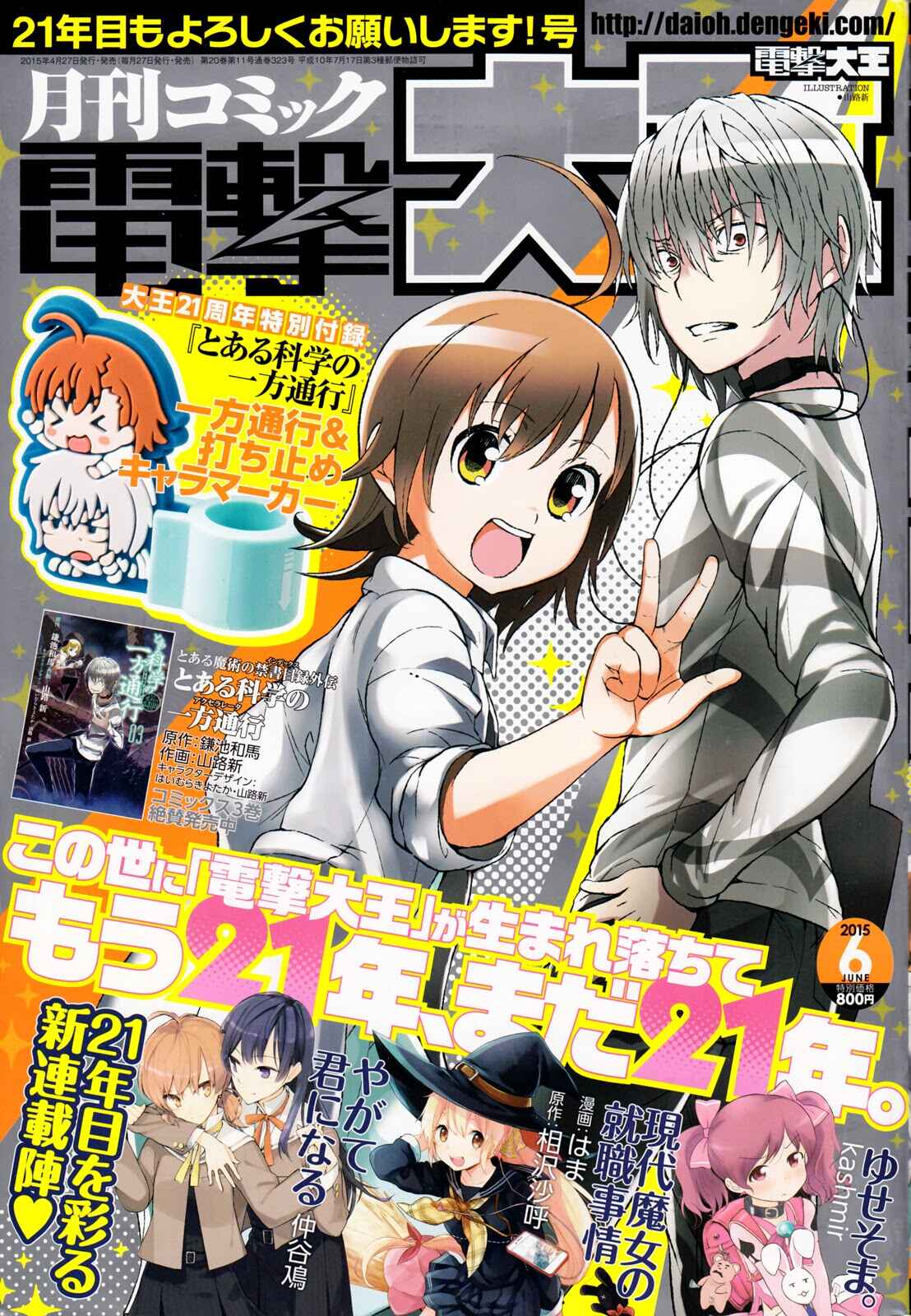 Page 1 Chapter 15 Toaru Kagaku no Accelerator