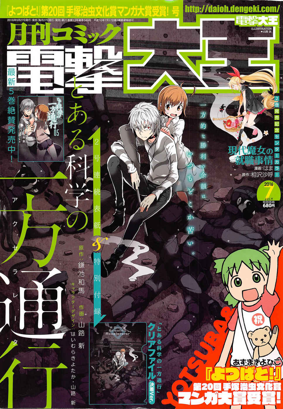 Page 1 Chapter 25 Toaru Kagaku no Accelerator