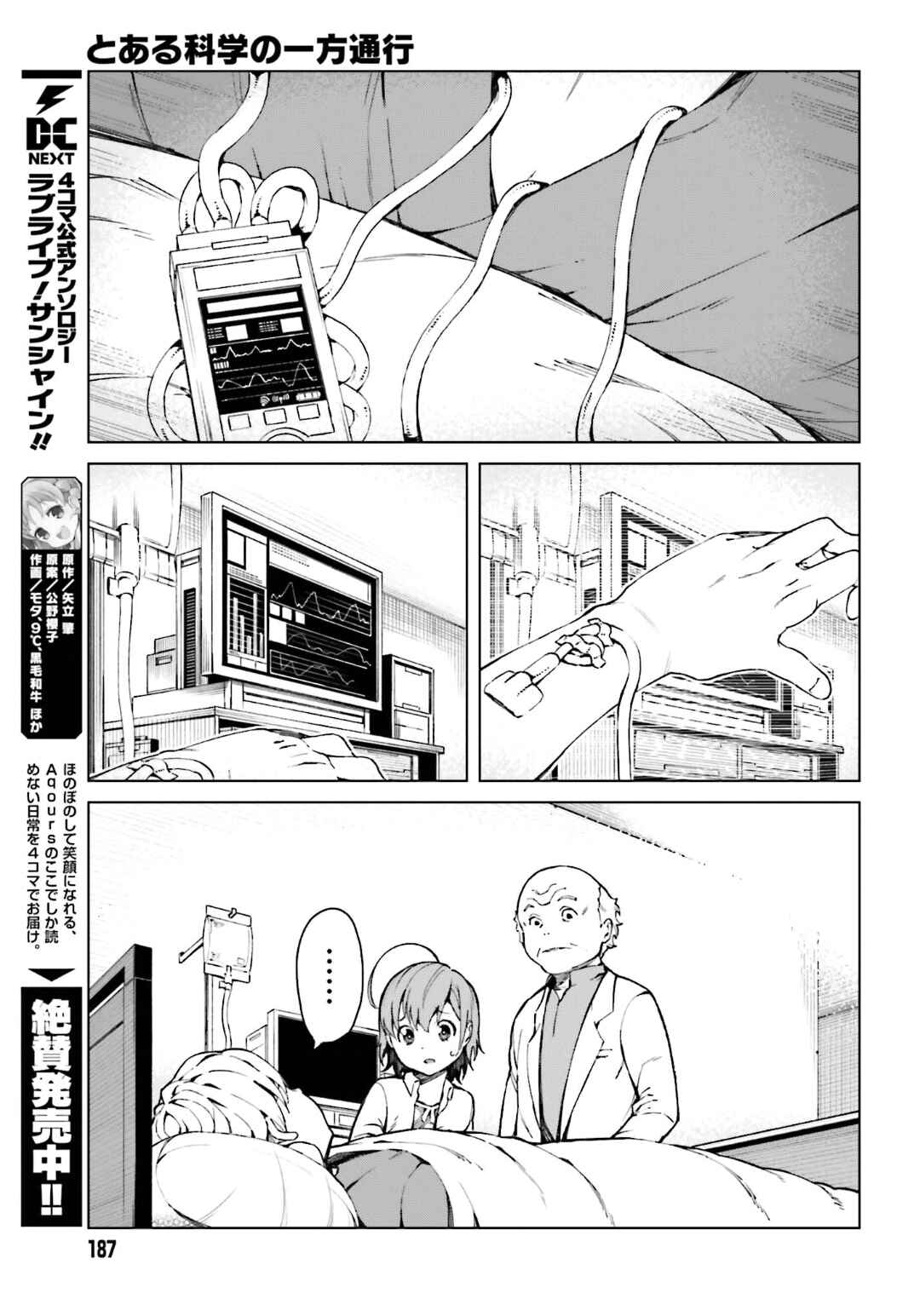 Page 5 Chapter 42 Toaru Kagaku no Accelerator
