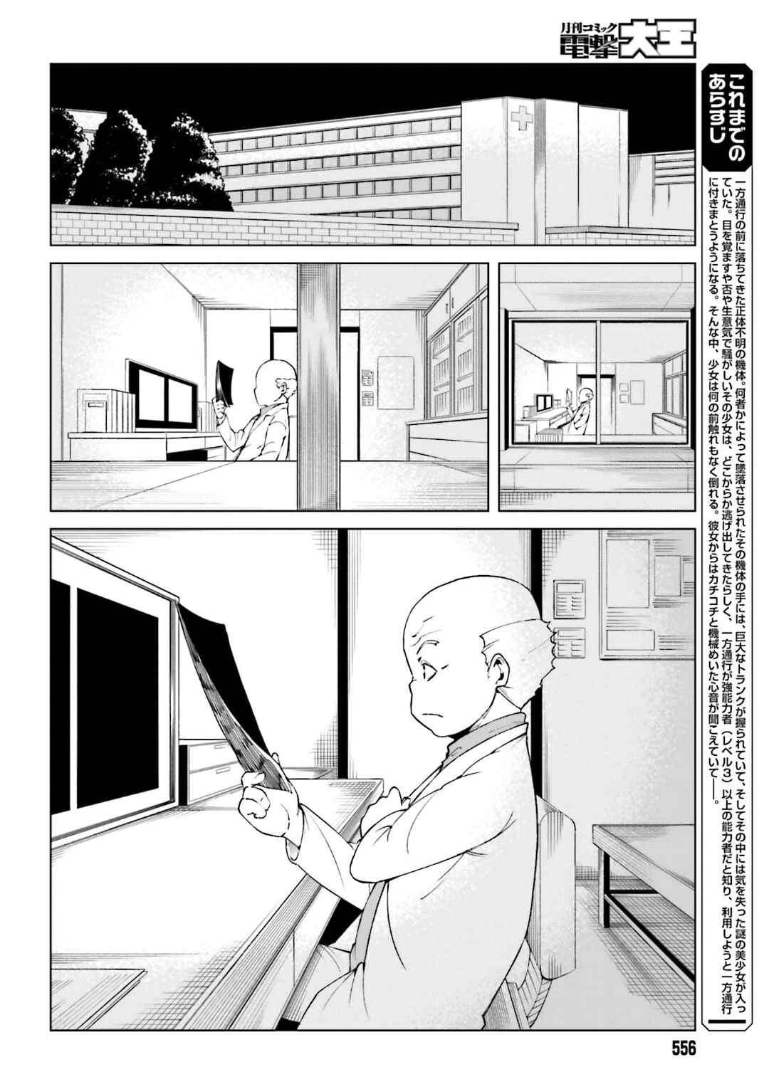 Page 2 Chapter 39 Toaru Kagaku no Accelerator