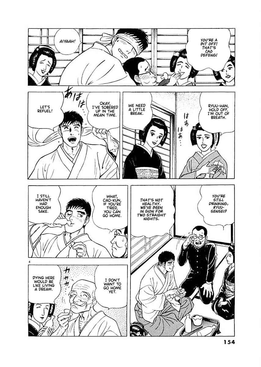 Page 4 Chapter 7 Ryuu: Ron