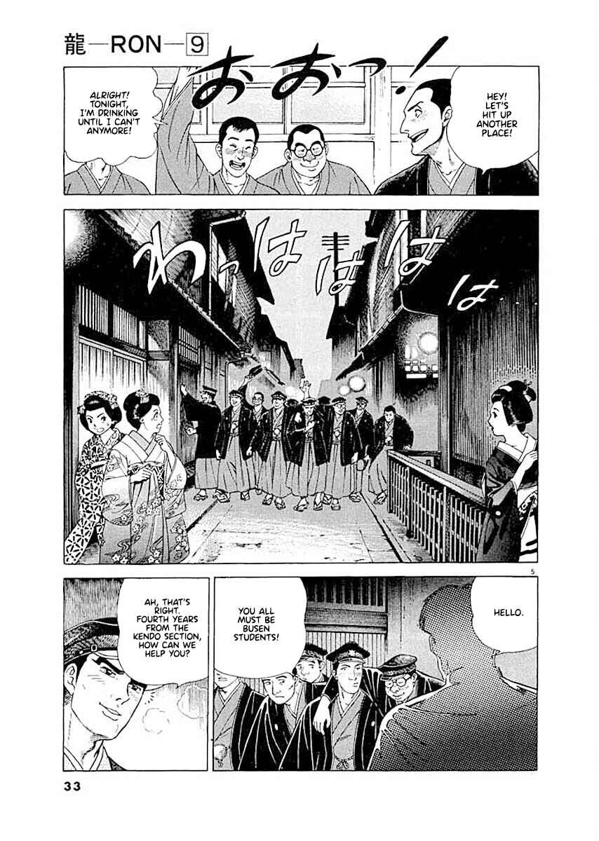Page 5 Chapter 2 Ryuu: Ron