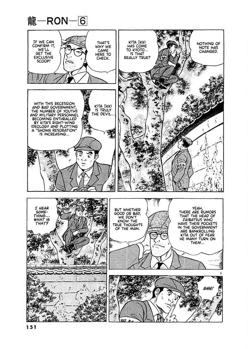 Page 3 Chapter 7 Ryuu: Ron