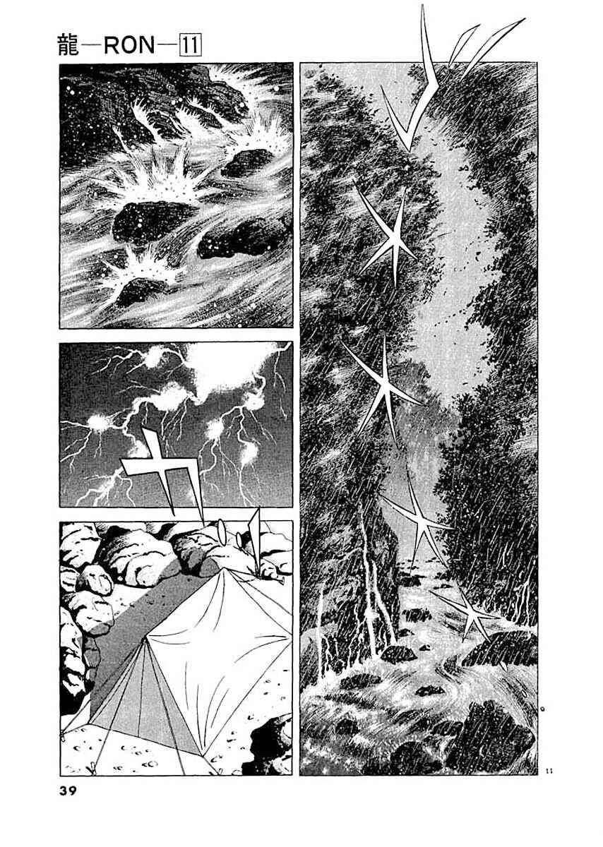 Page 10 Chapter 2 Ryuu: Ron