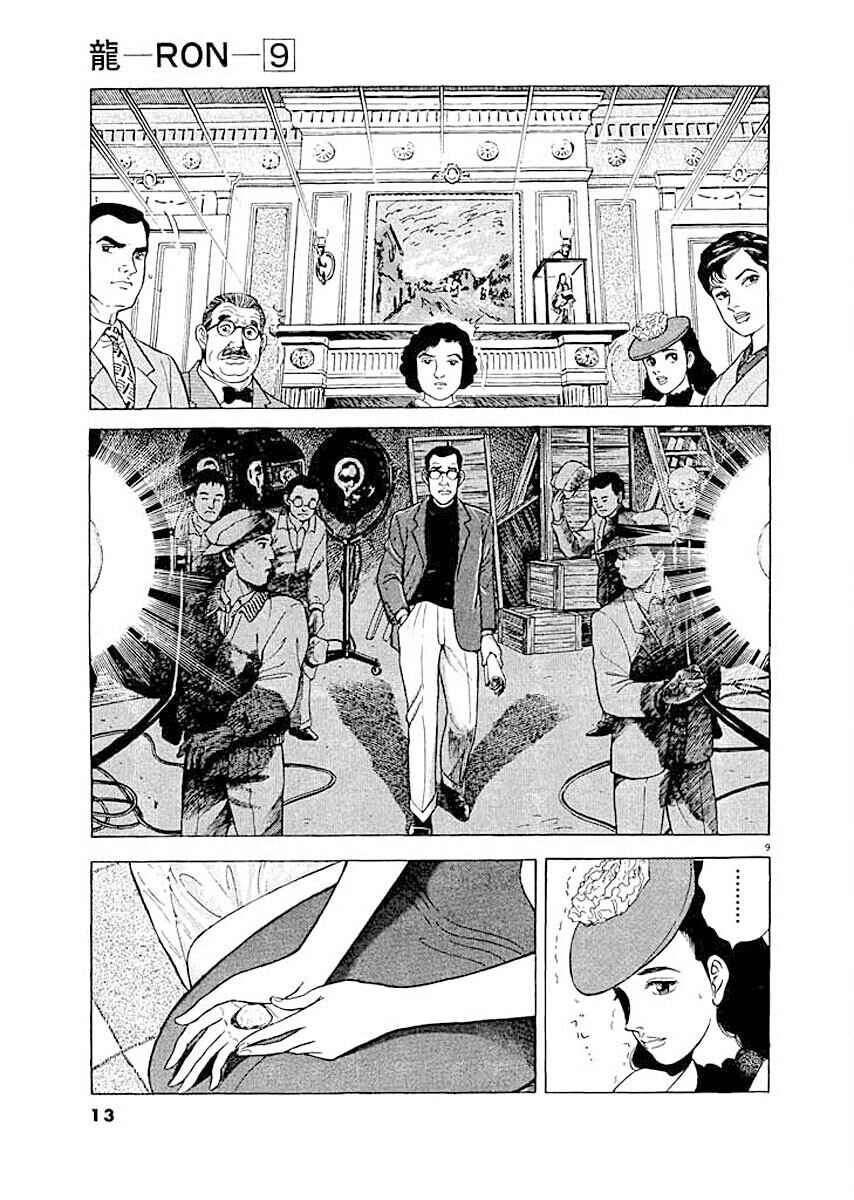 Page 11 Chapter 1 Ryuu: Ron