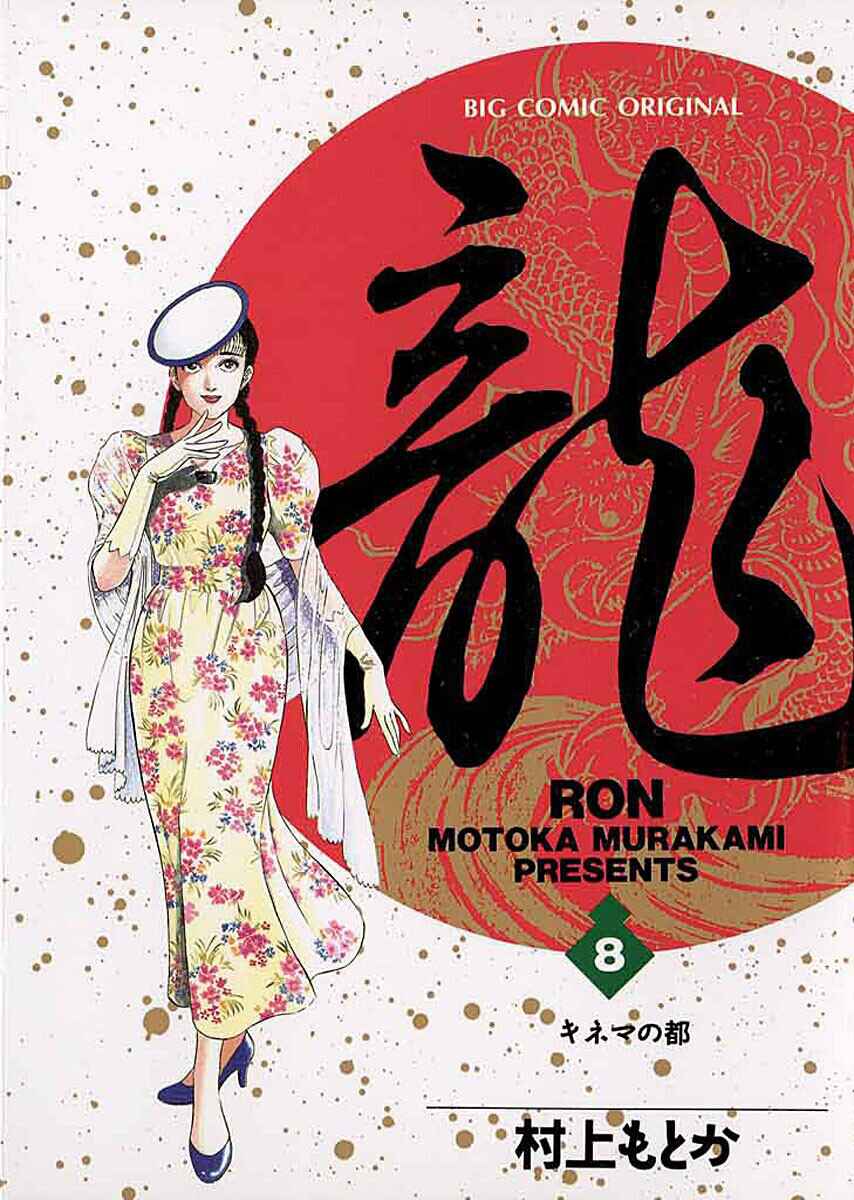 Page 1 Chapter 1 Ryuu: Ron
