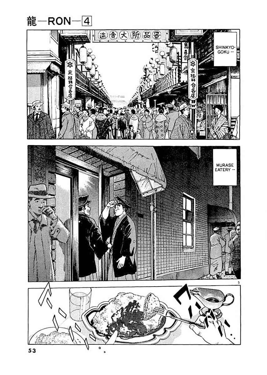 Page 5 Chapter 3 Ryuu: Ron