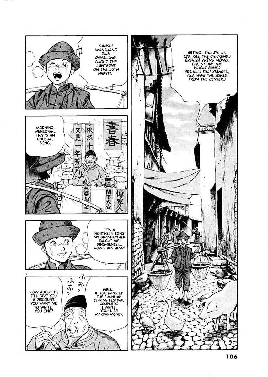 Page 4 Chapter 5 Ryuu: Ron