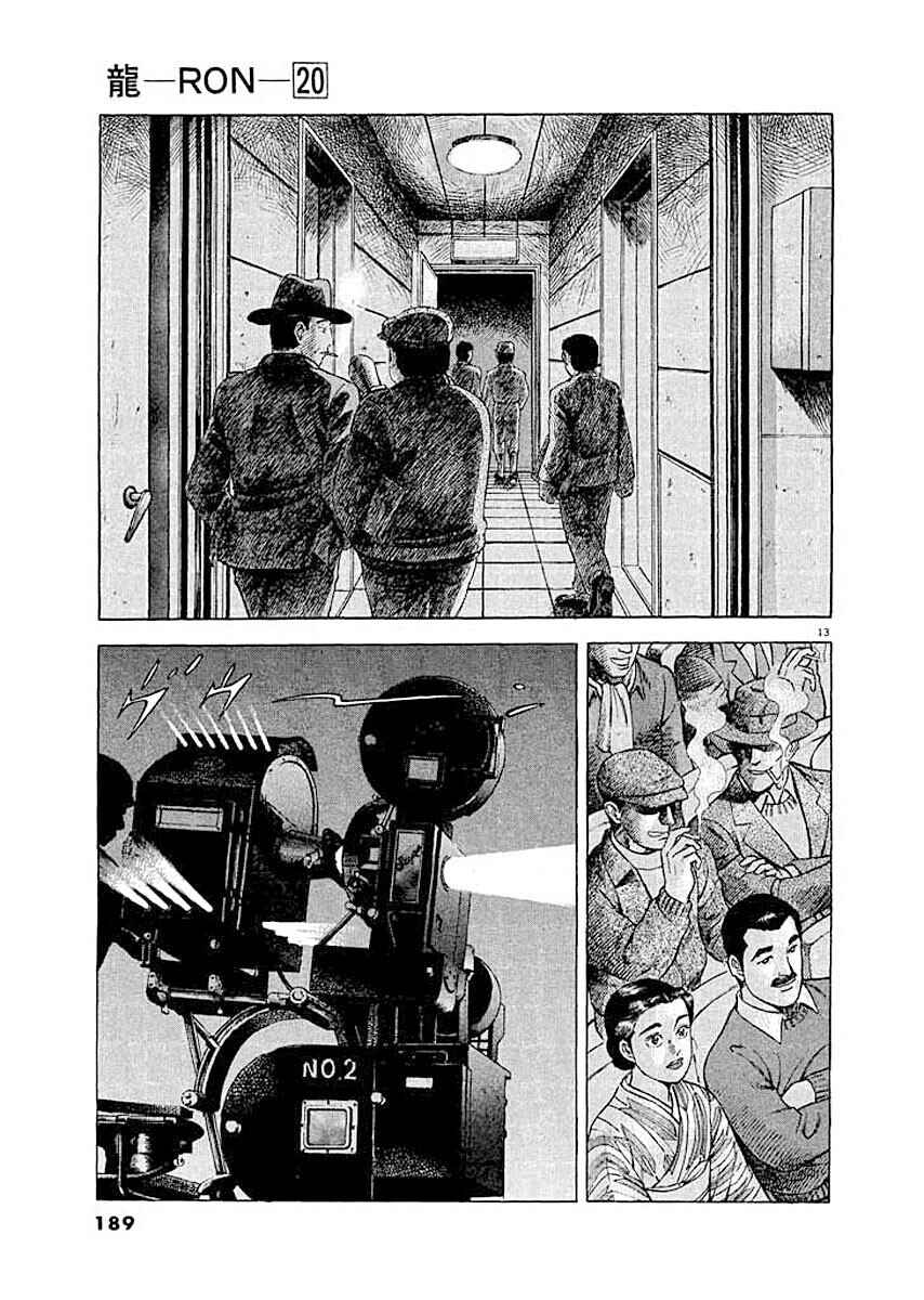 Page 12 Chapter 8 Ryuu: Ron