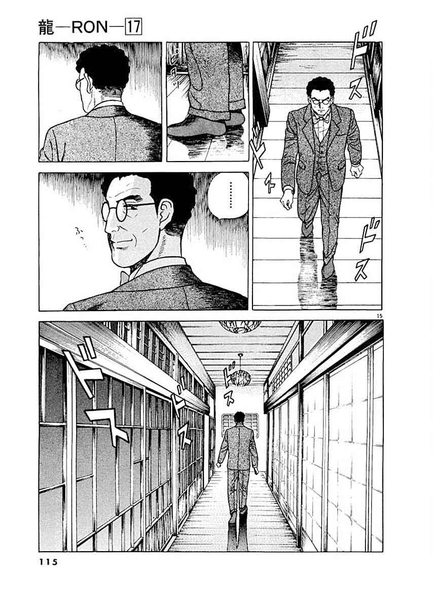 Page 14 Chapter 5 Ryuu: Ron