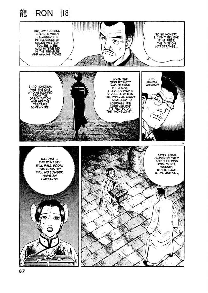 Page 9 Chapter 4 Ryuu: Ron