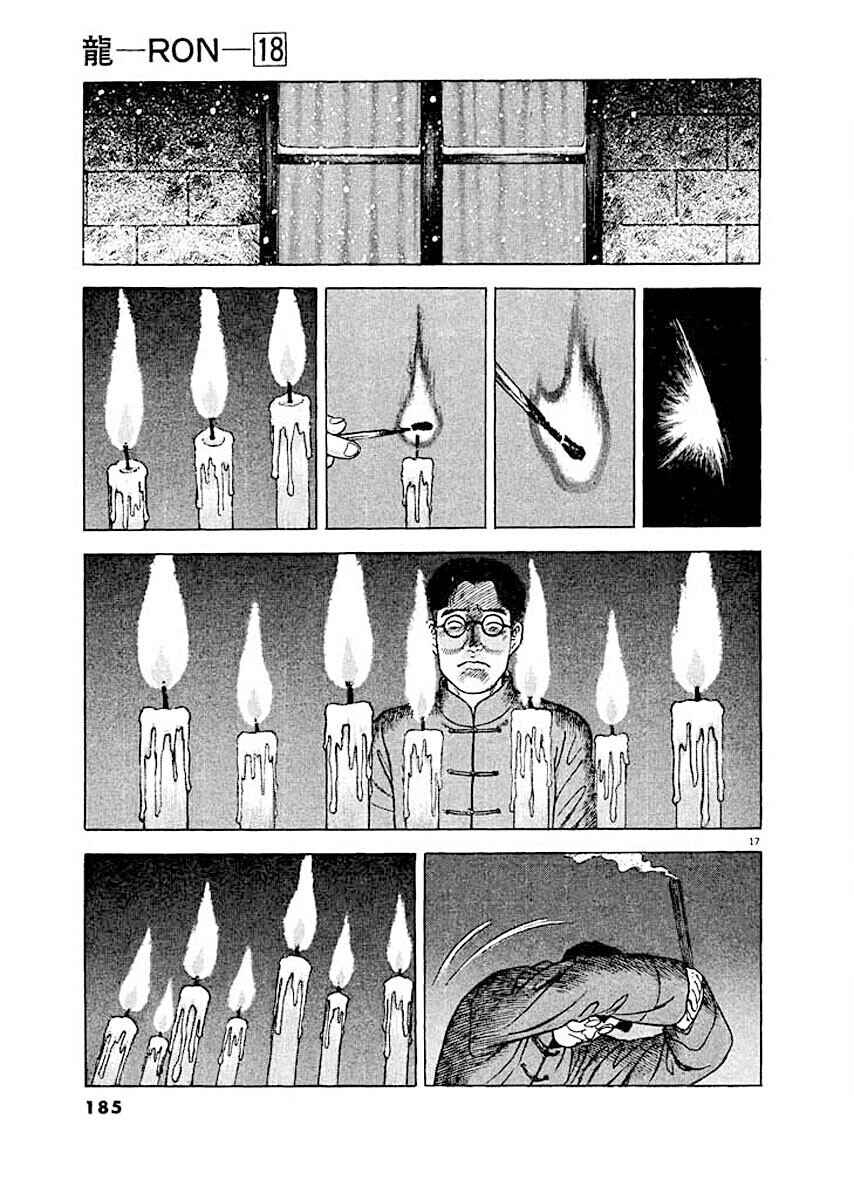 Page 17 Chapter 8 Ryuu: Ron