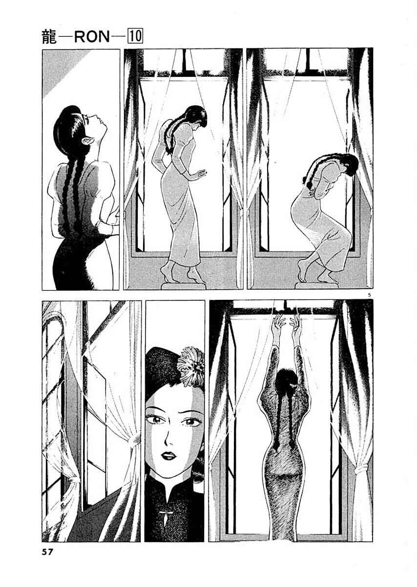 Page 5 Chapter 3 Ryuu: Ron