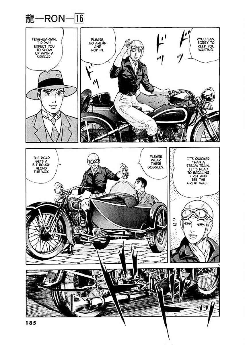 Page 5 Chapter 8 Ryuu: Ron